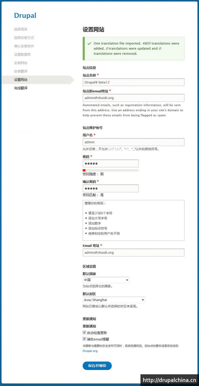 drupal8-beta12-install-10.jpg