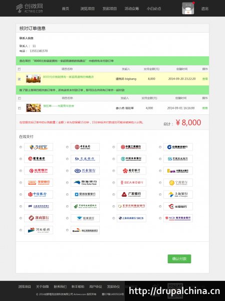 he_dui_ding_dan_xin_xi_-_chuang_wei_wang_2014-09-20_23-32-31.png